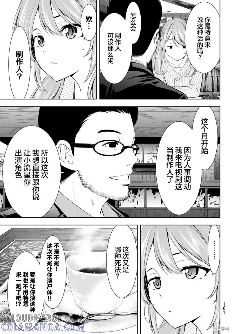 女神的露天咖啡厅 - 第181话 - 第9张图