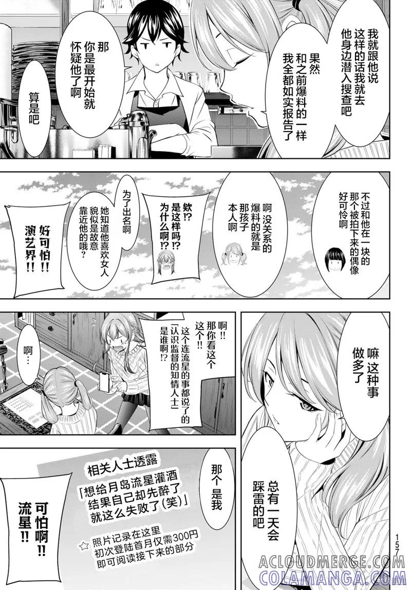 女神的露天咖啡厅 - 第181话 - 第5张图