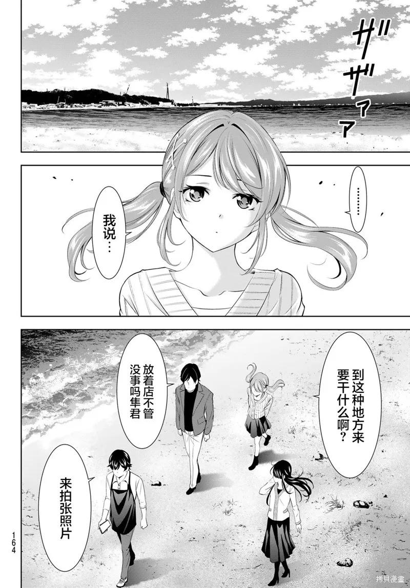 女神的露天咖啡厅 - 第181话 - 第12张图