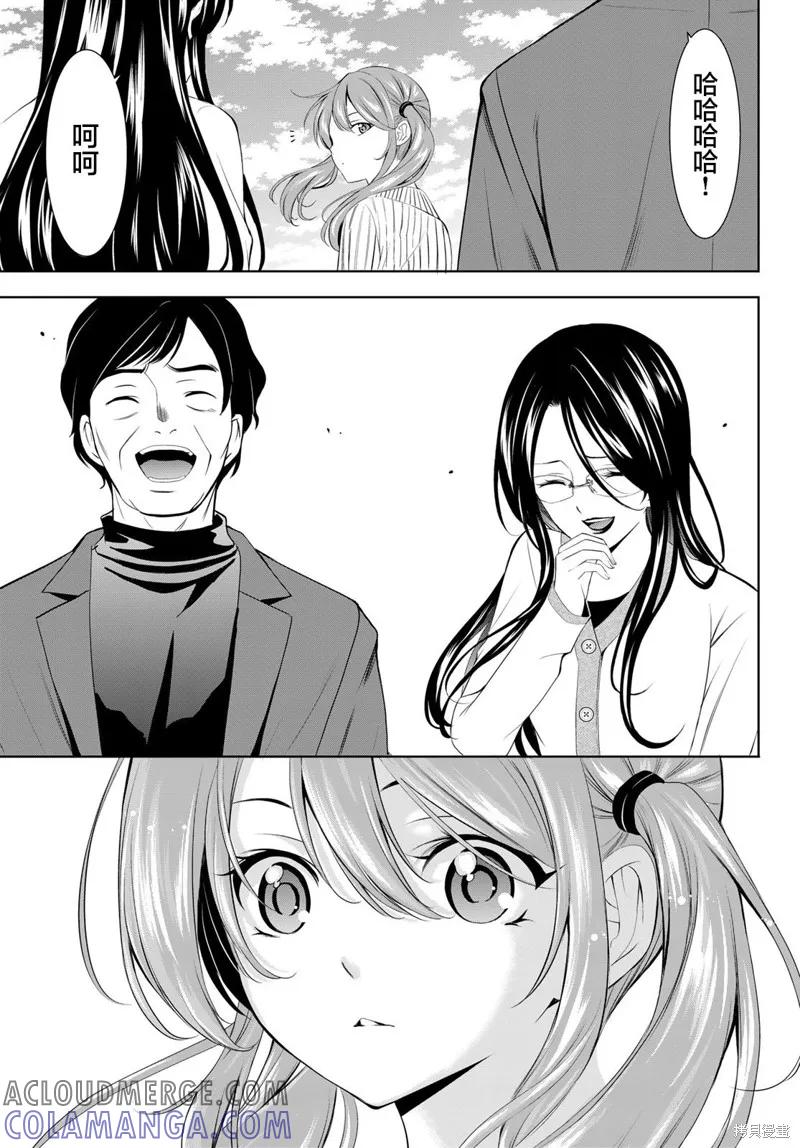 女神的露天咖啡厅 - 第181话 - 第15张图