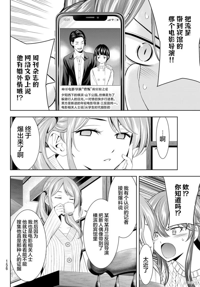 女神的露天咖啡厅 - 第181话 - 第4张图