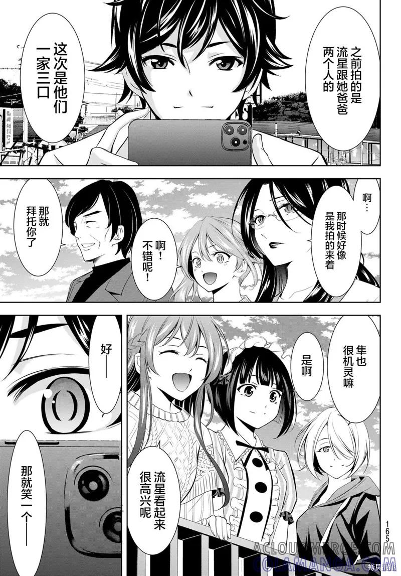 女神的露天咖啡厅 - 第181话 - 第13张图