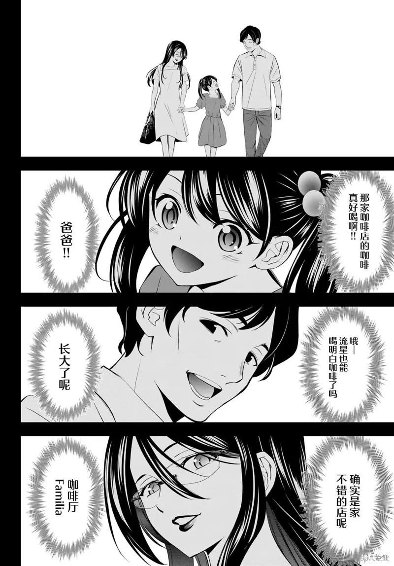 女神的露天咖啡厅 - 第181话 - 第16张图