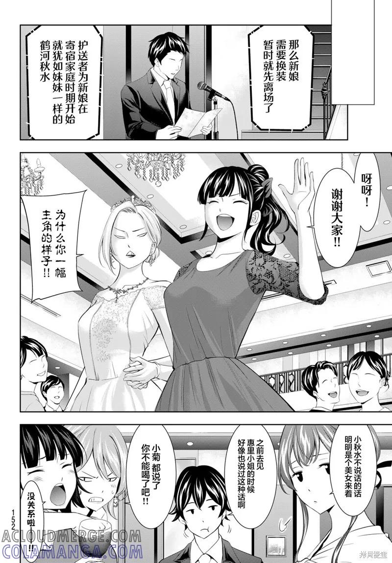 女神的露天咖啡厅 - 第182话 - 第7张图