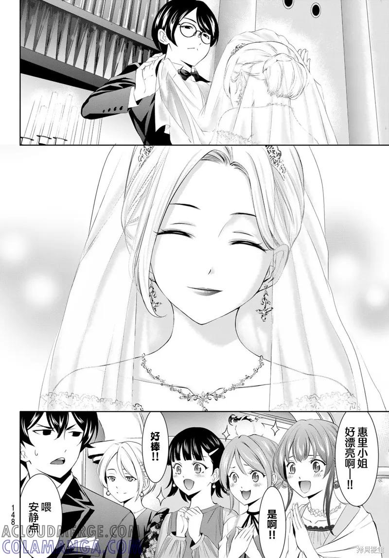 女神的露天咖啡厅 - 第182话 - 第3张图