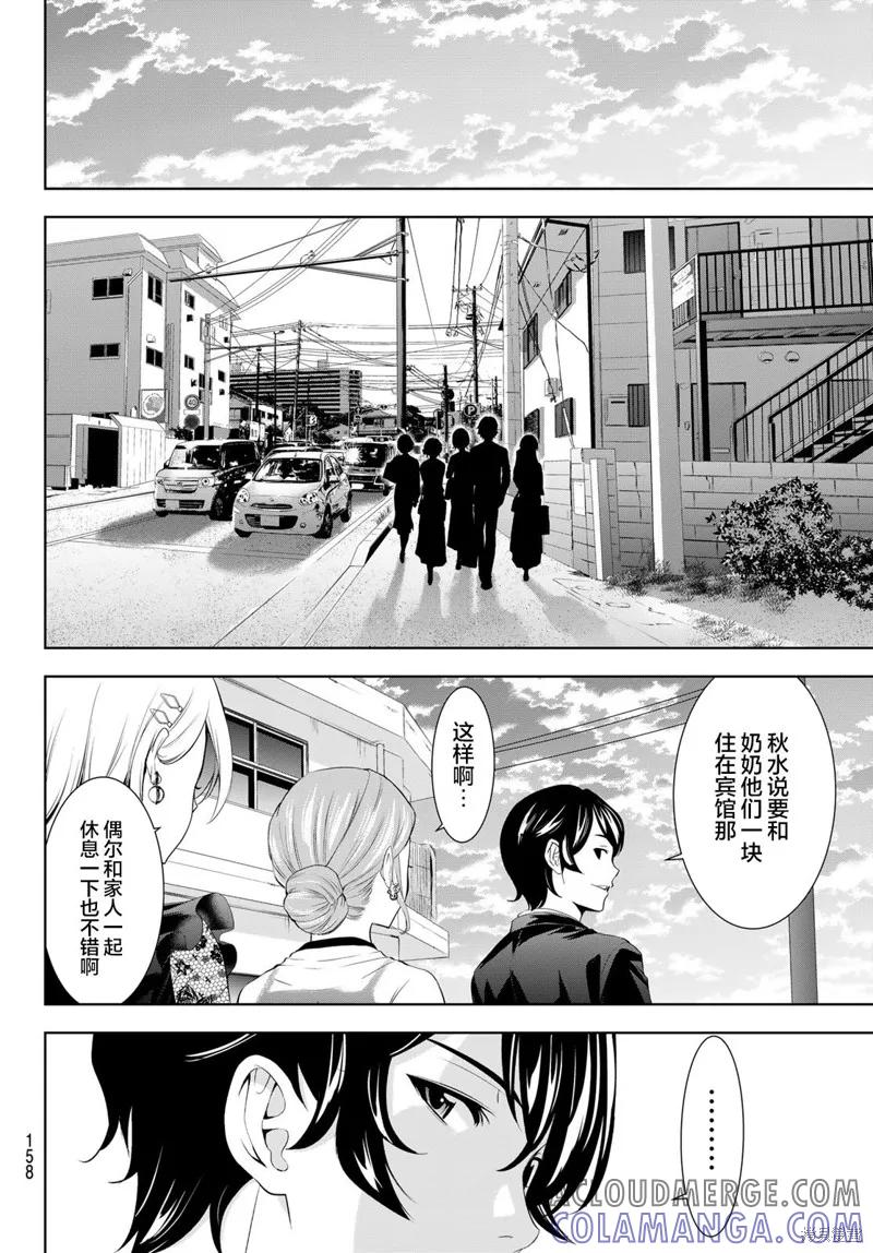 女神的露天咖啡厅 - 第182话 - 第13张图