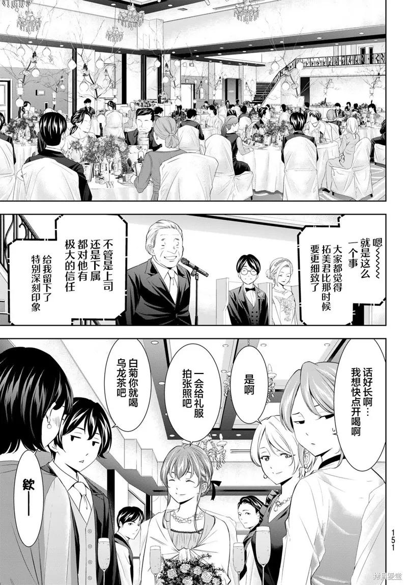 女神的露天咖啡厅 - 第182话 - 第6张图