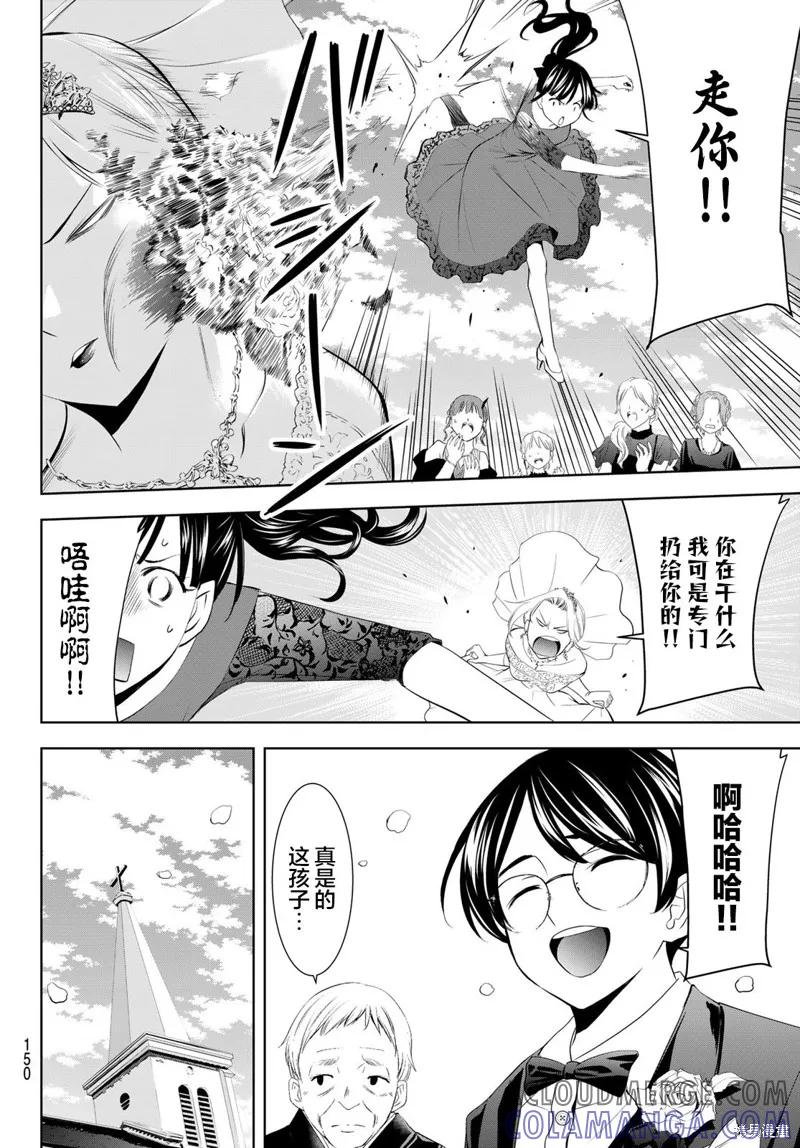 女神的露天咖啡厅 - 第182话 - 第5张图