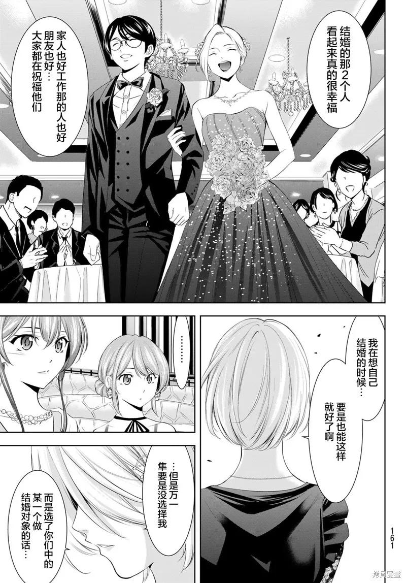 女神的露天咖啡厅 - 第182话 - 第16张图