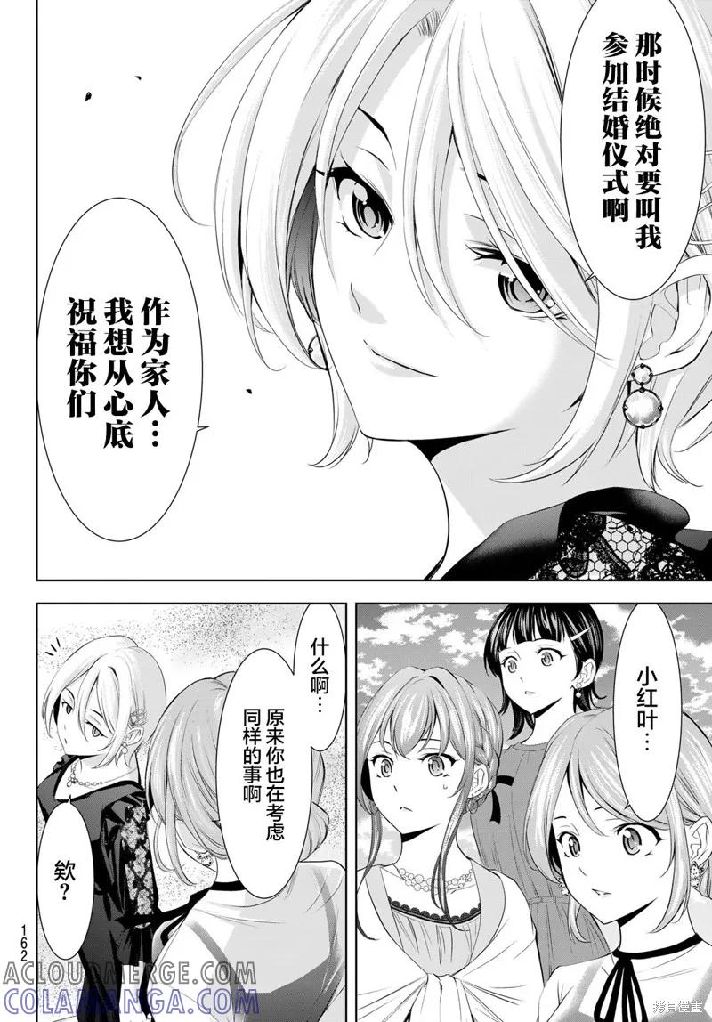 女神的露天咖啡厅 - 第182话 - 第17张图