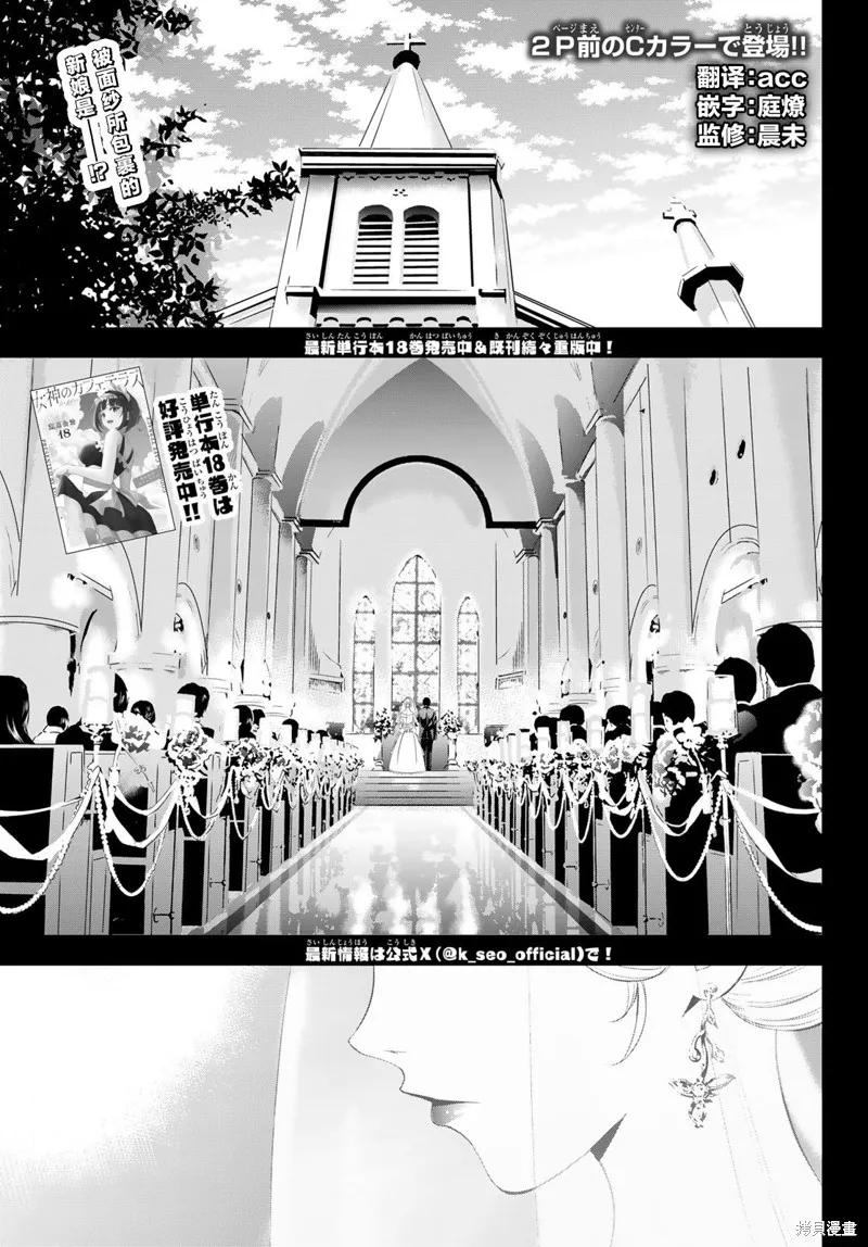 女神的露天咖啡厅 - 第182话 - 第2张图