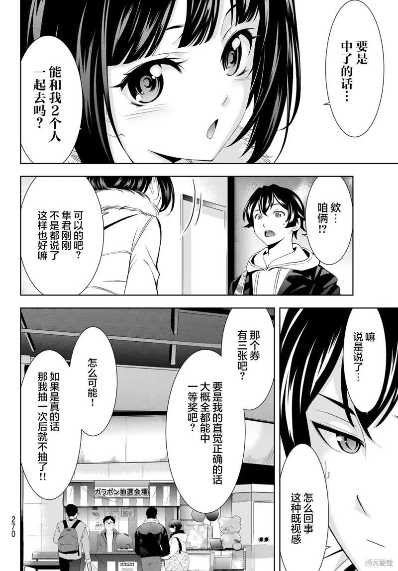 女神的露天咖啡厅 - 第183话 - 第16张图