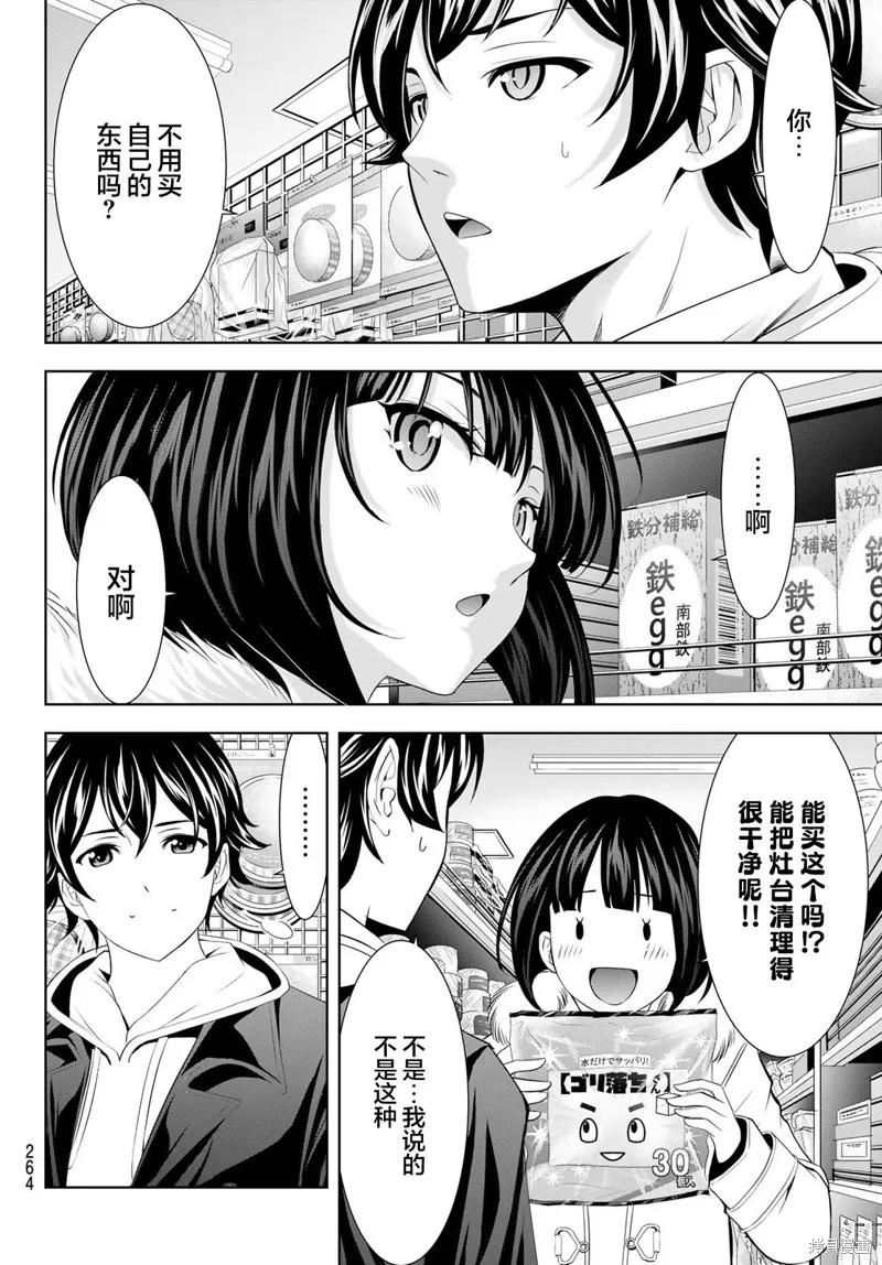 女神的露天咖啡厅 - 第183话 - 第10张图