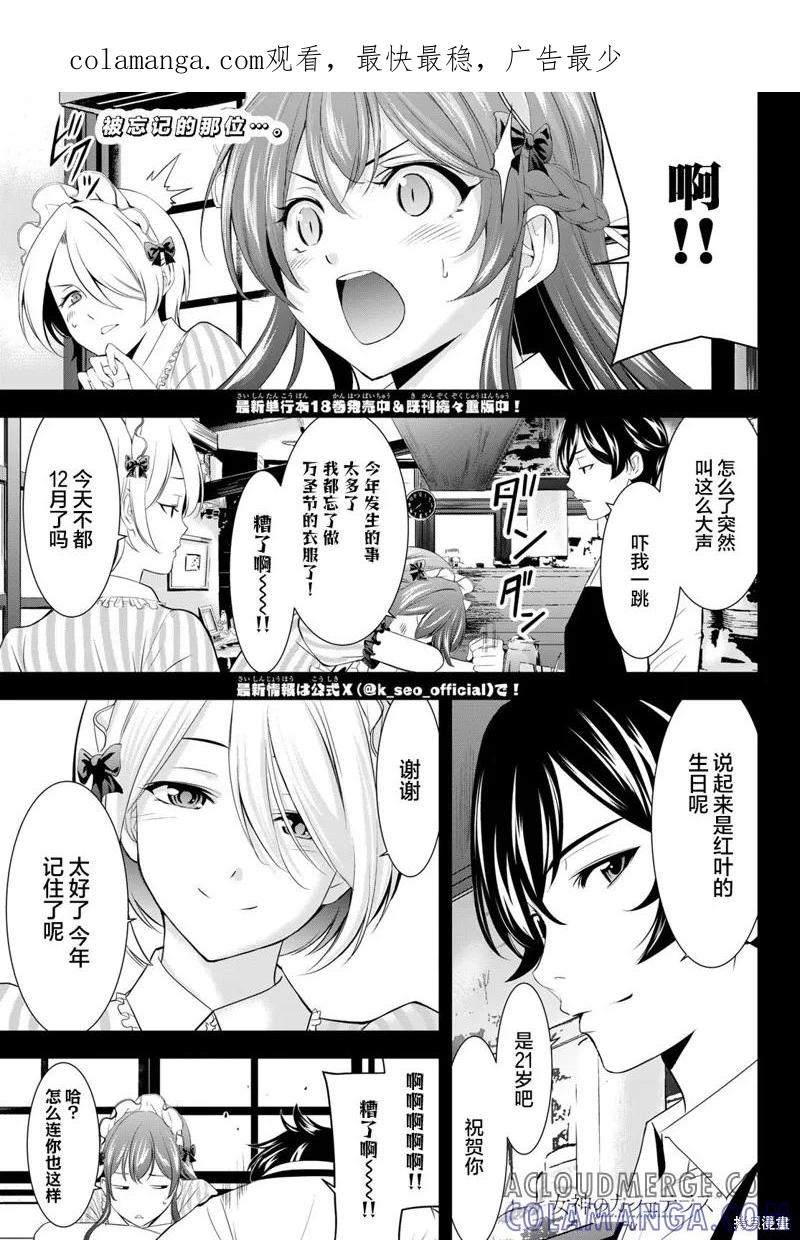 女神的露天咖啡厅 - 第183话 - 第1张图