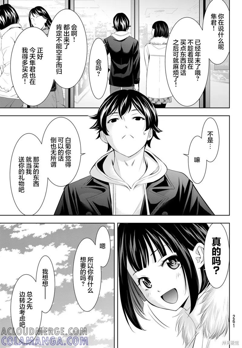 女神的露天咖啡厅 - 第183话 - 第7张图