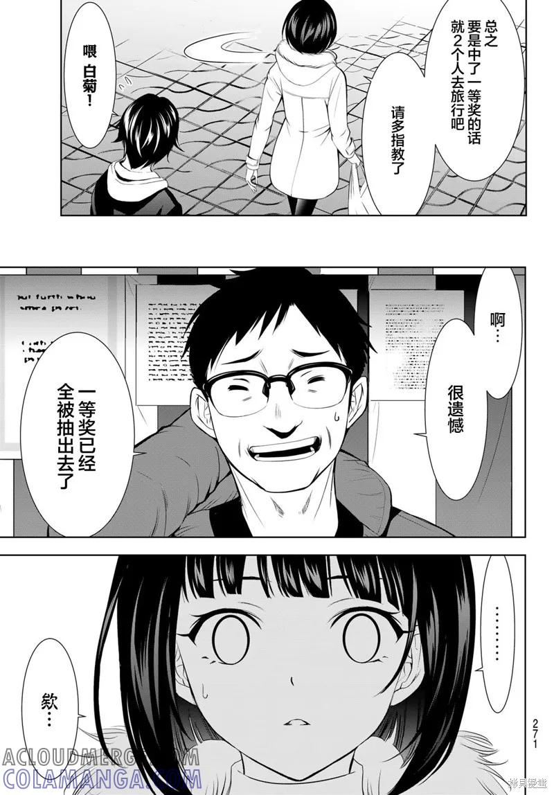 女神的露天咖啡厅 - 第183话 - 第17张图