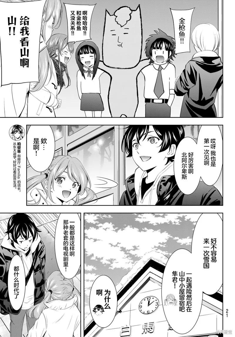 女神的露天咖啡厅 - 第184话 - 第10张图