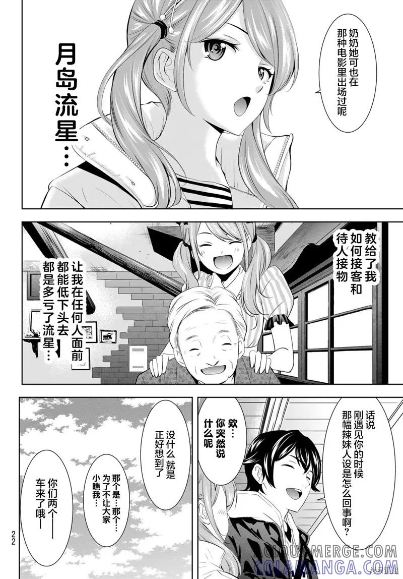 女神的露天咖啡厅 - 第184话 - 第11张图