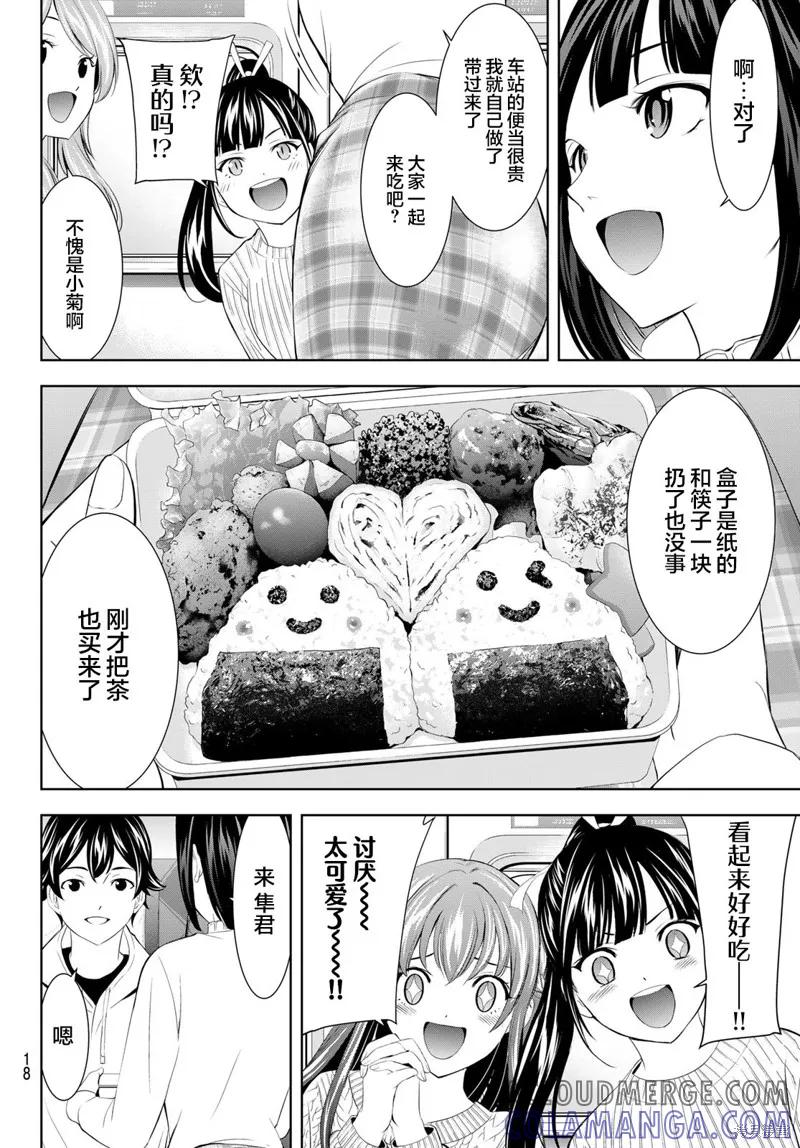 女神的露天咖啡厅 - 第184话 - 第7张图