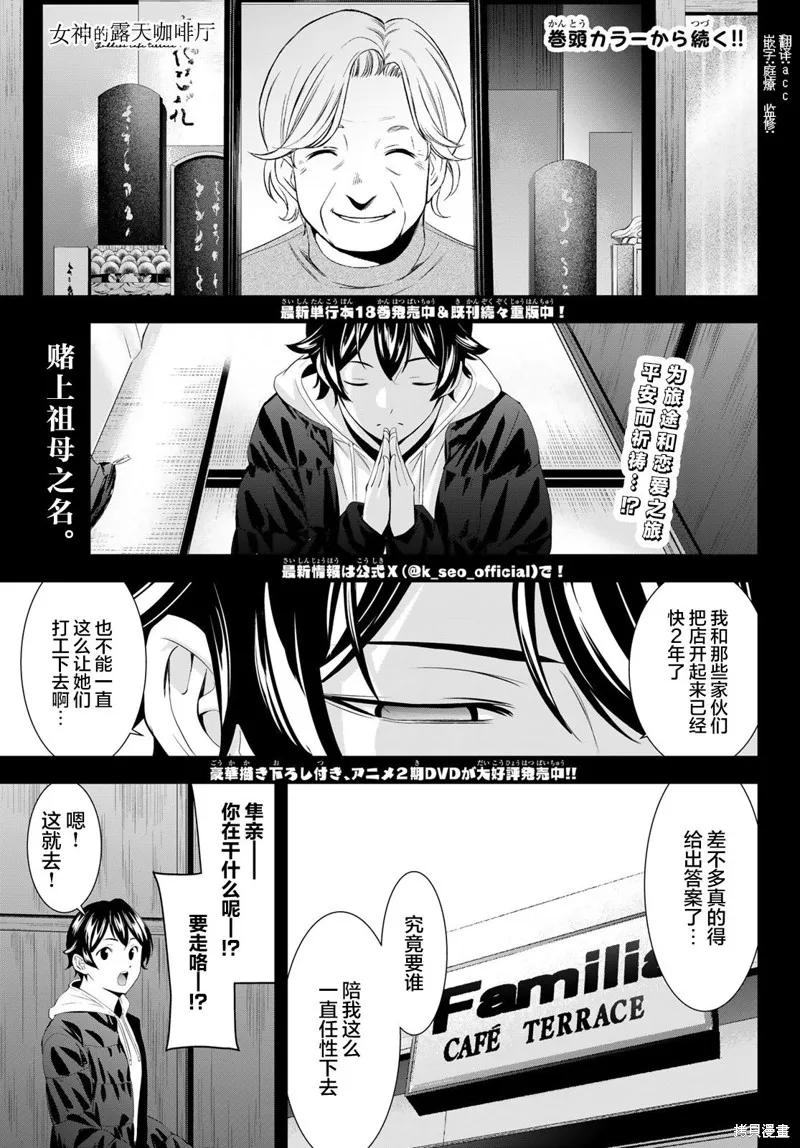 女神的露天咖啡厅 - 第184话 - 第4张图