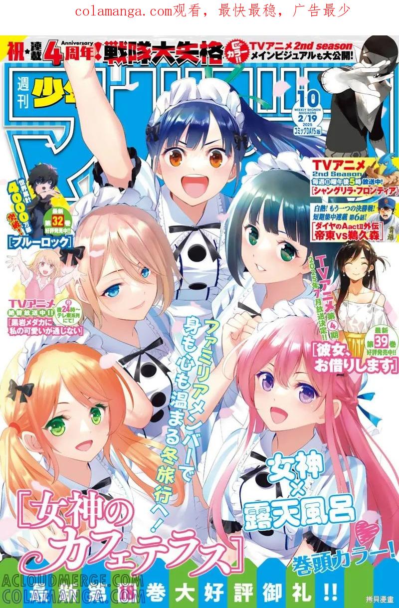 女神的露天咖啡厅 - 第184话 - 第1张图