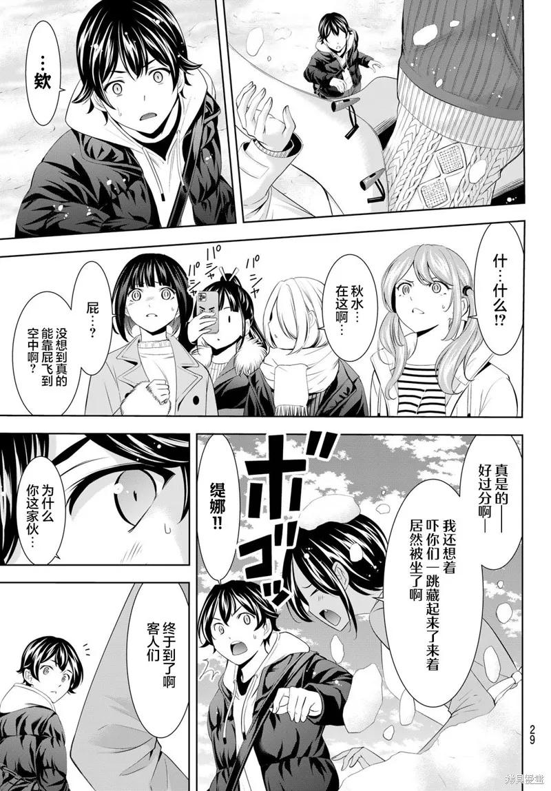 女神的露天咖啡厅 - 第184话 - 第18张图