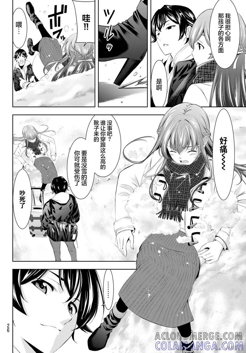 女神的露天咖啡厅 - 第184话 - 第15张图