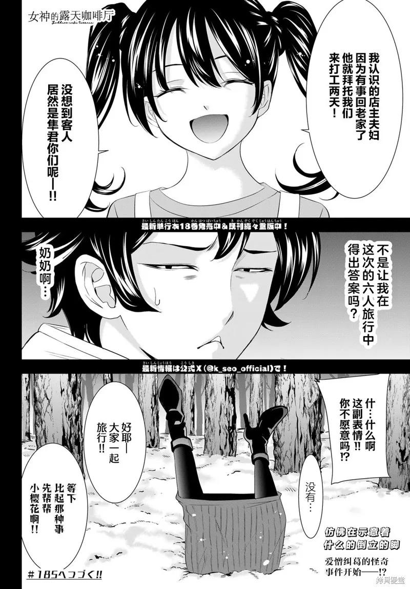 女神的露天咖啡厅 - 第184话 - 第20张图