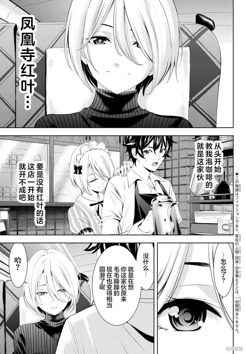 女神的露天咖啡厅 - 第184话 - 第6张图