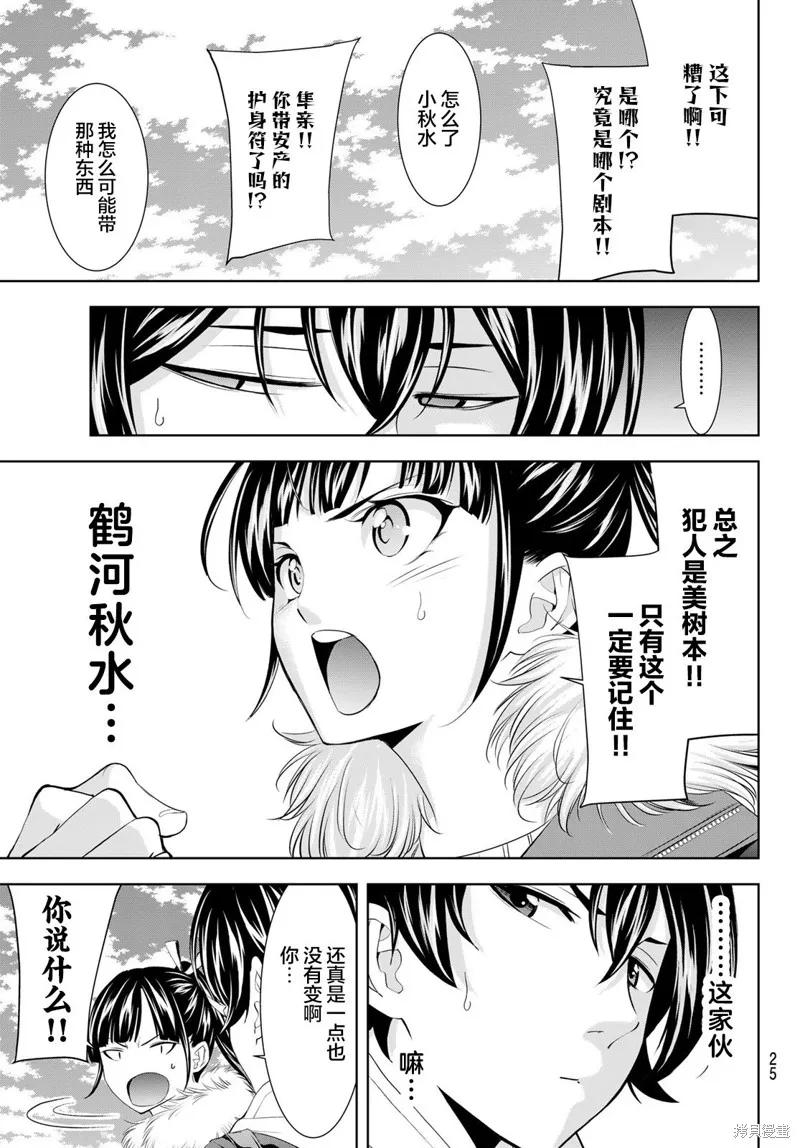 女神的露天咖啡厅 - 第184话 - 第14张图