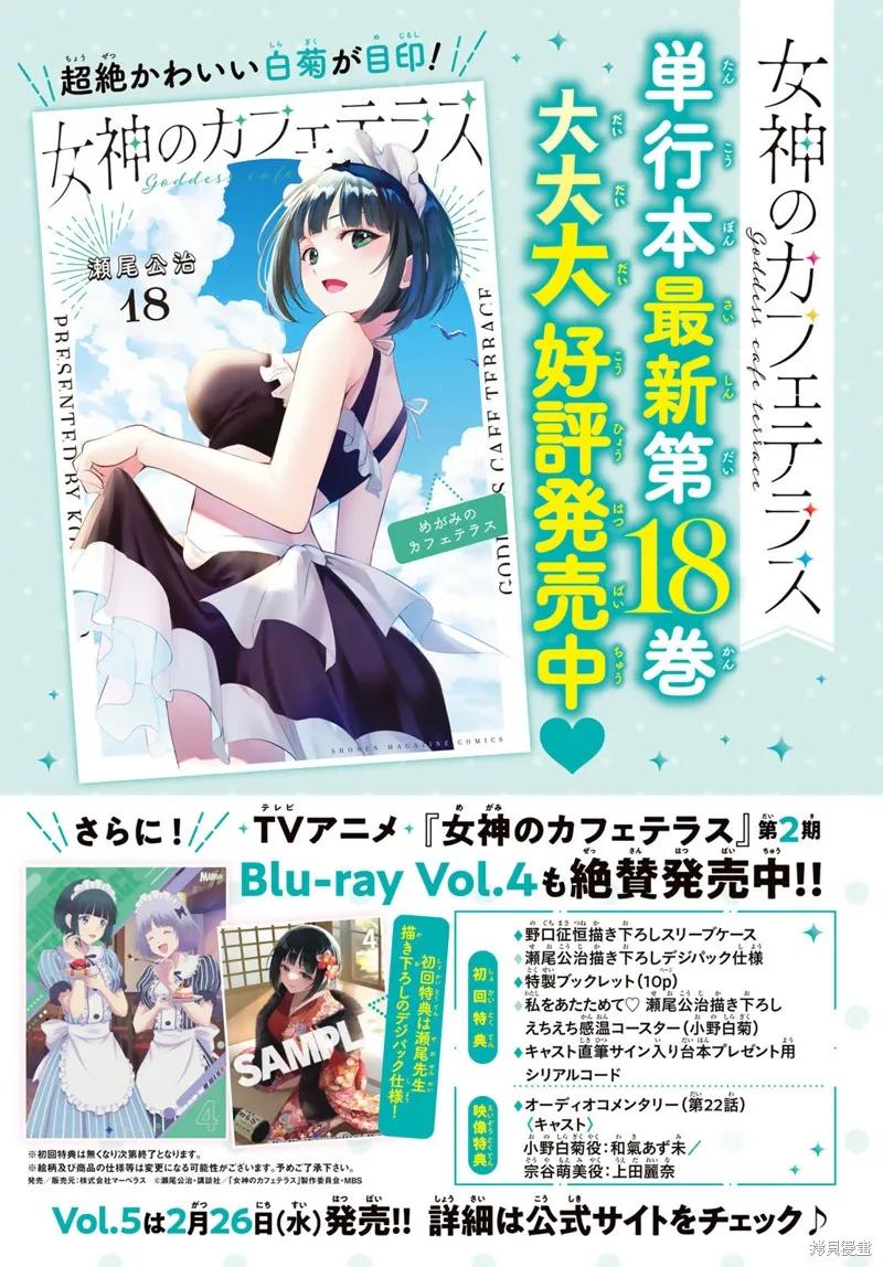 女神的露天咖啡厅 - 第184话 - 第2张图