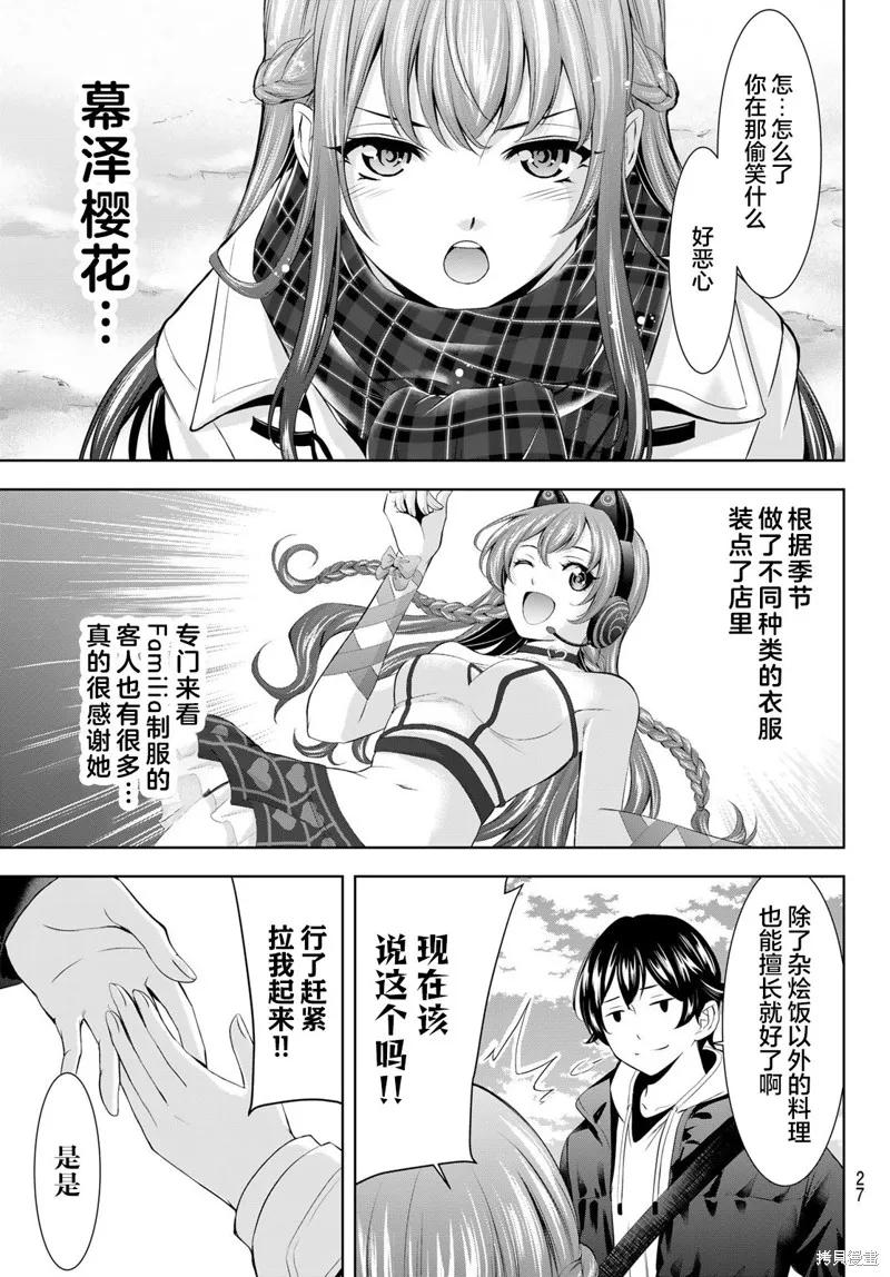 女神的露天咖啡厅 - 第184话 - 第16张图