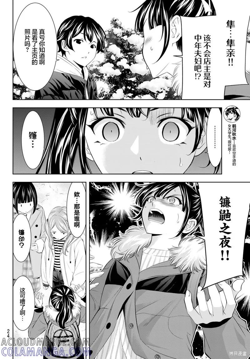 女神的露天咖啡厅 - 第184话 - 第13张图