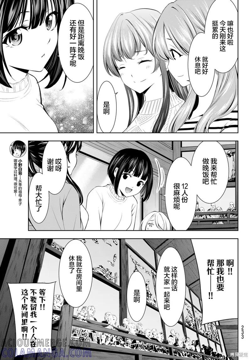 女神的露天咖啡厅 - 第185话 - 第5张图