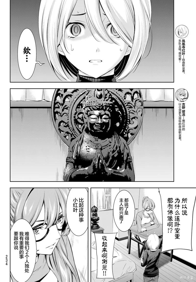 女神的露天咖啡厅 - 第185话 - 第6张图