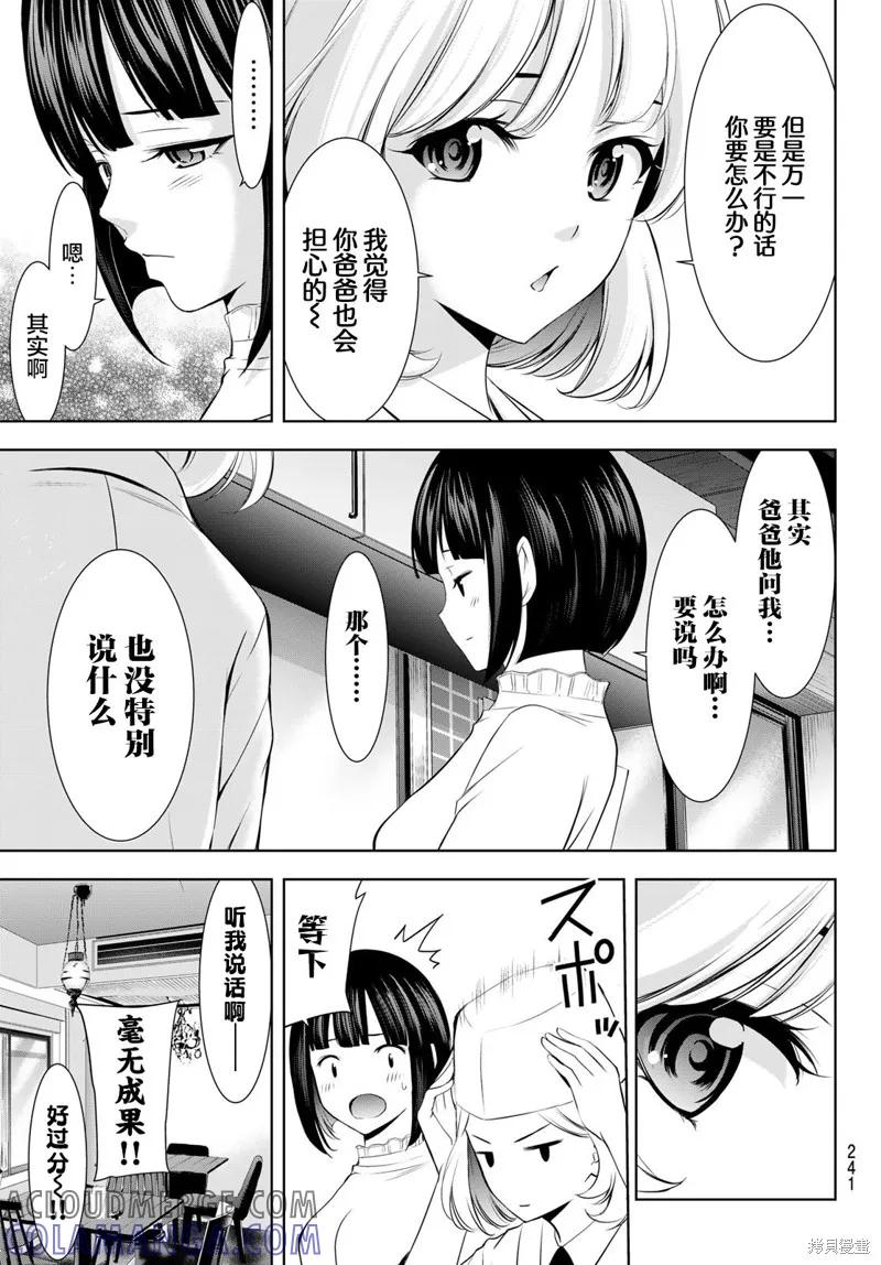 女神的露天咖啡厅 - 第185话 - 第13张图