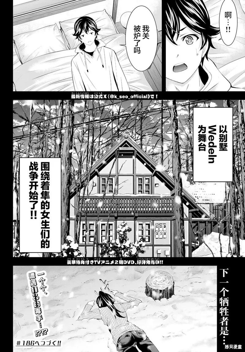 女神的露天咖啡厅 - 第185话 - 第18张图