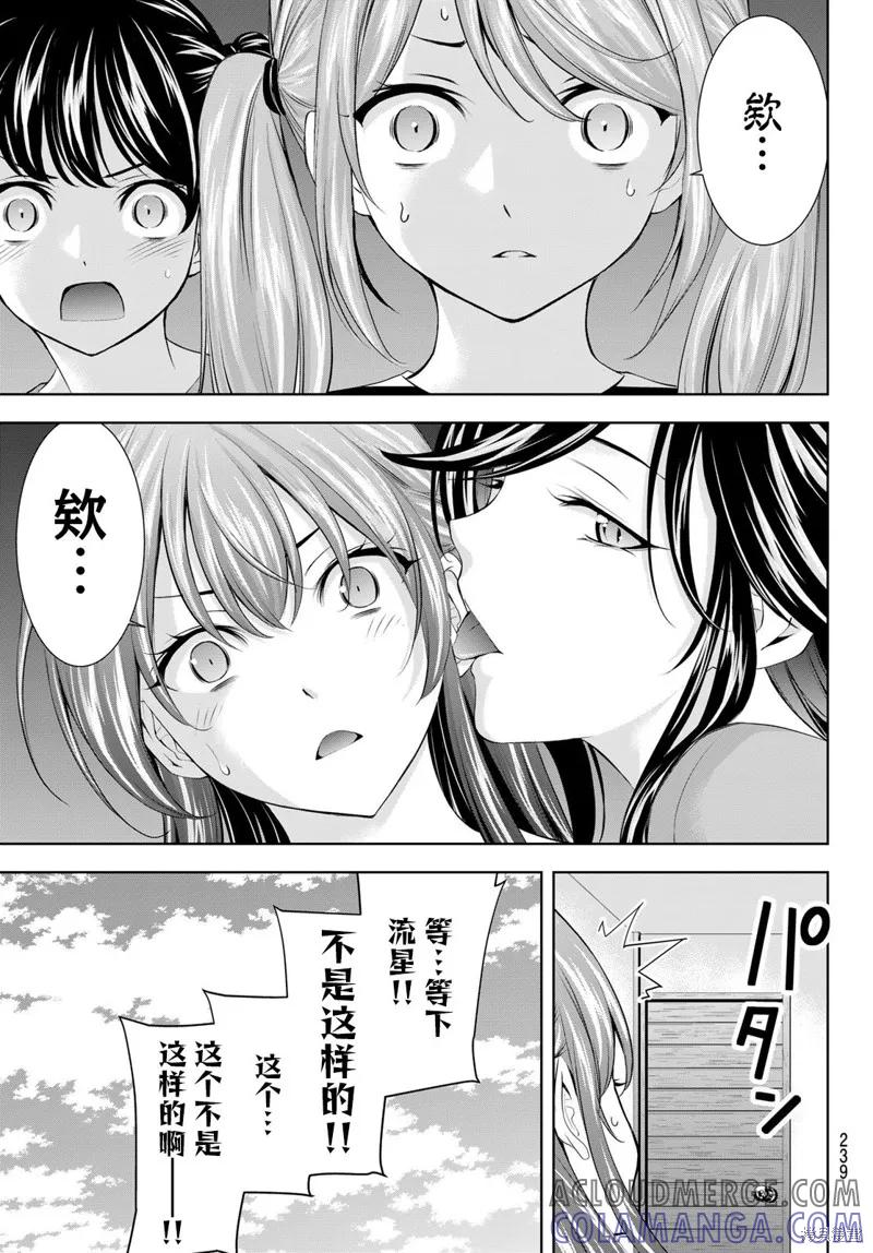 女神的露天咖啡厅 - 第185话 - 第11张图