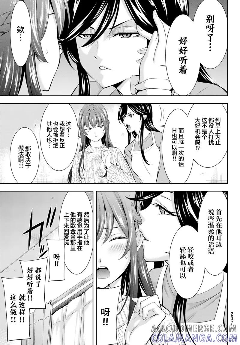 女神的露天咖啡厅 - 第185话 - 第9张图