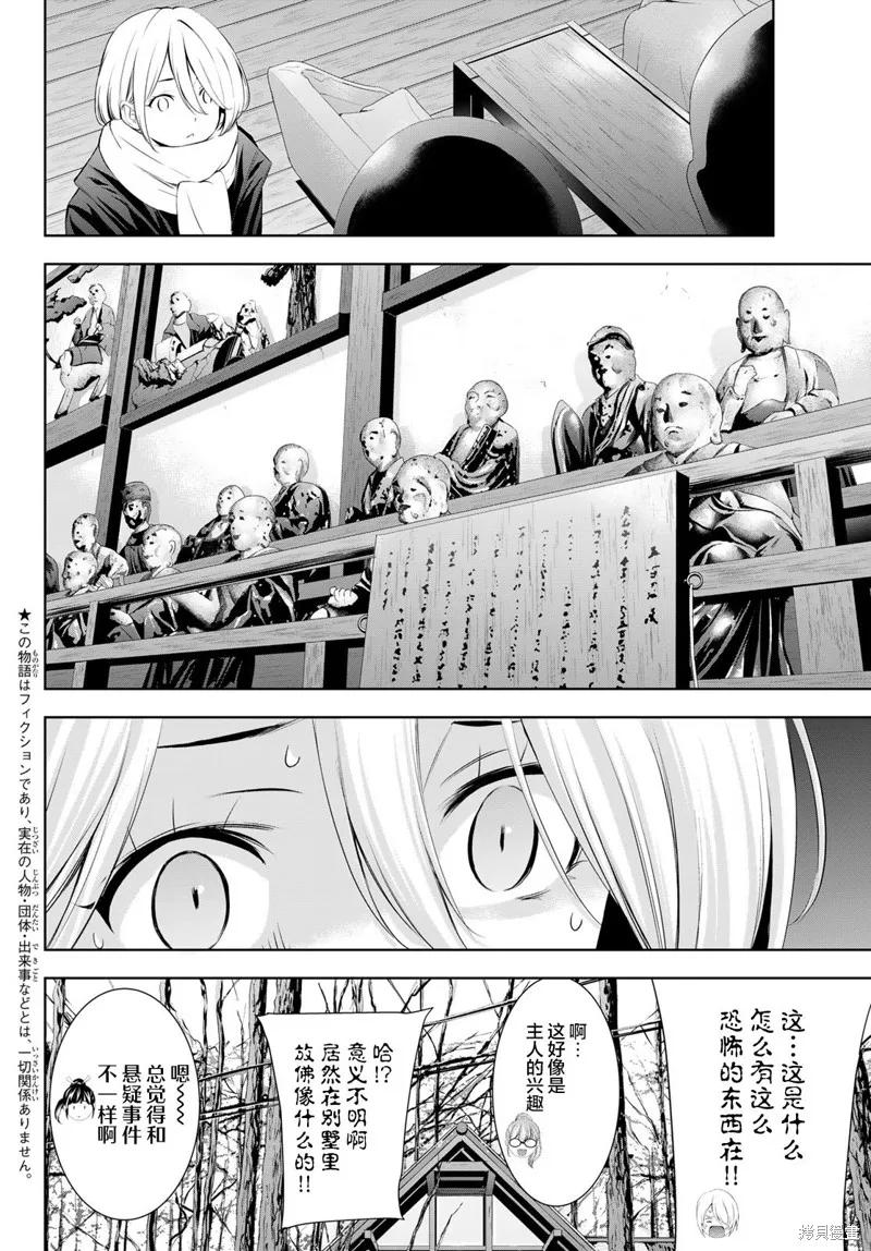 女神的露天咖啡厅 - 第185话 - 第2张图