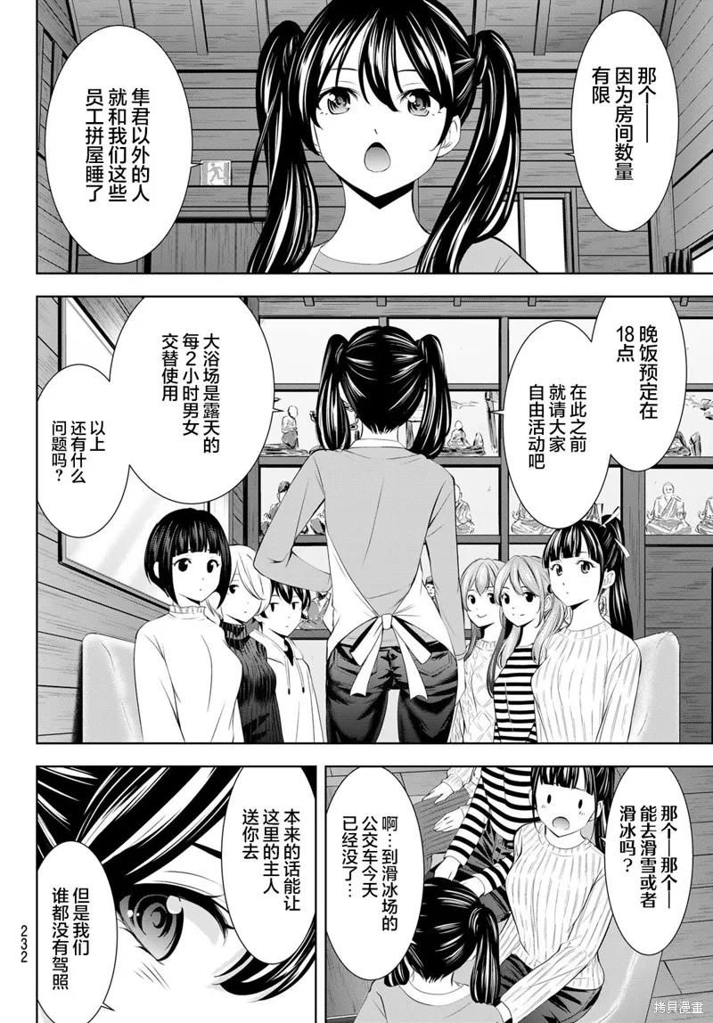 女神的露天咖啡厅 - 第185话 - 第4张图