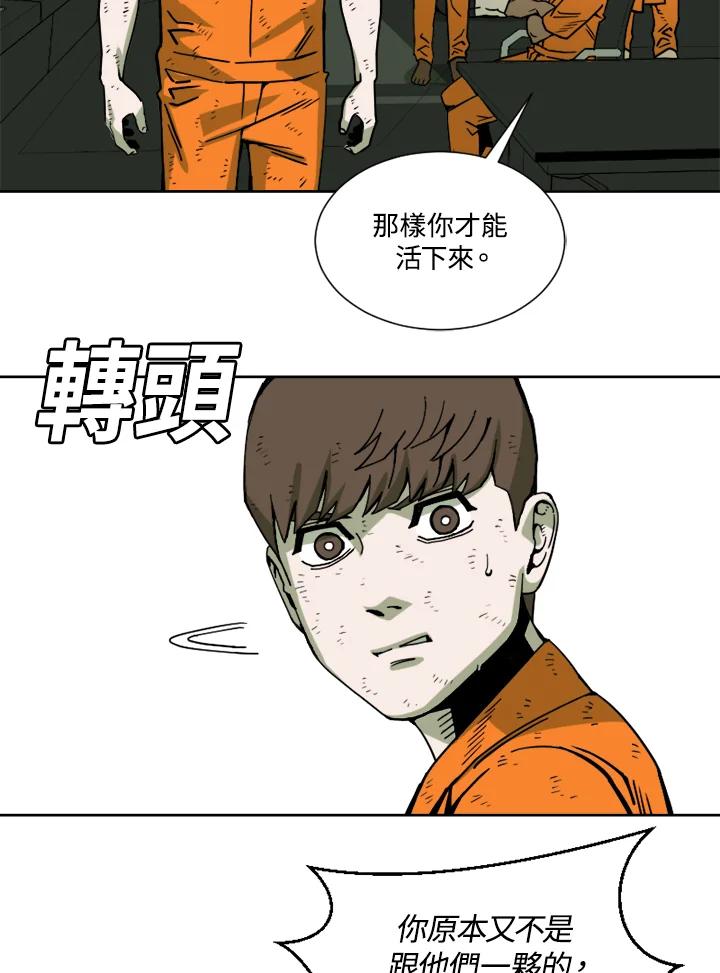 《漂流监狱》第19话 救援队 第9页