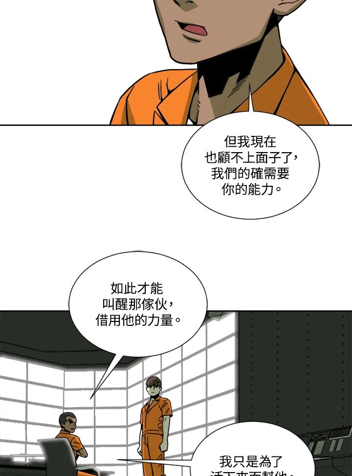 《漂流监狱》第19话 救援队 第12页