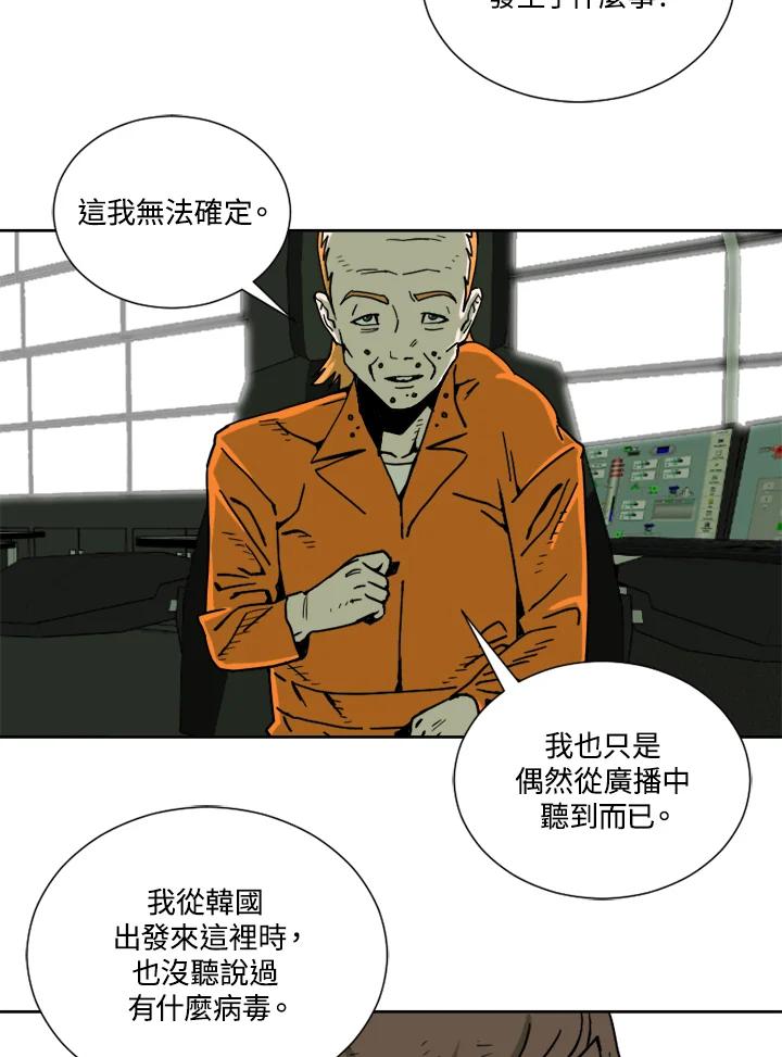 《漂流监狱》第19话 救援队 第17页