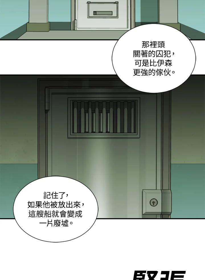 《漂流监狱》第19话 救援队 第63页