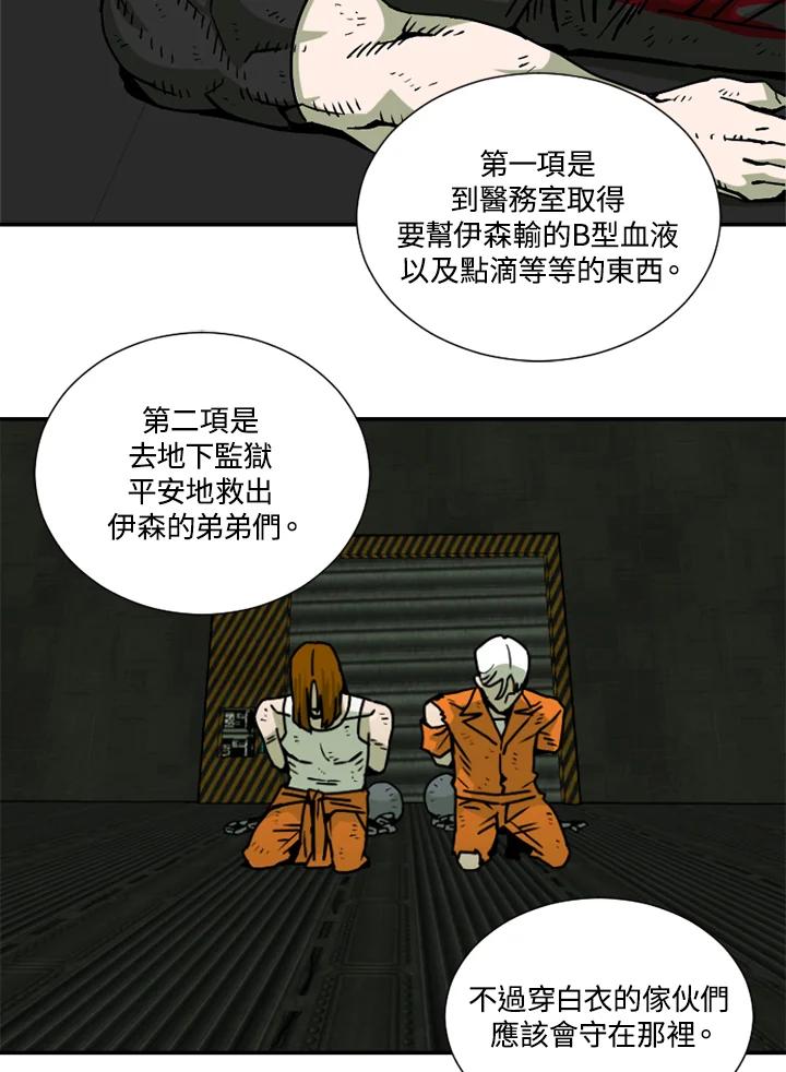 《漂流监狱》第19话 救援队 第60页
