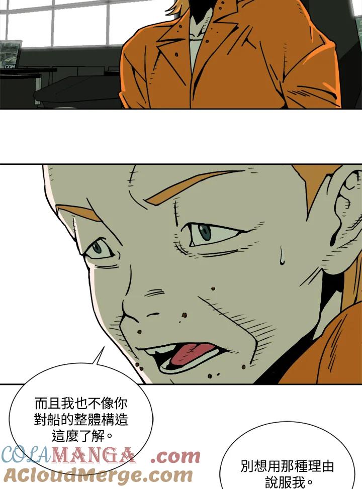 《漂流监狱》第19话 救援队 第7页