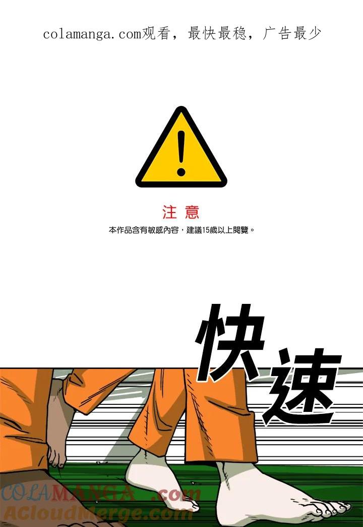 《漂流监狱》第19话 救援队 第1页