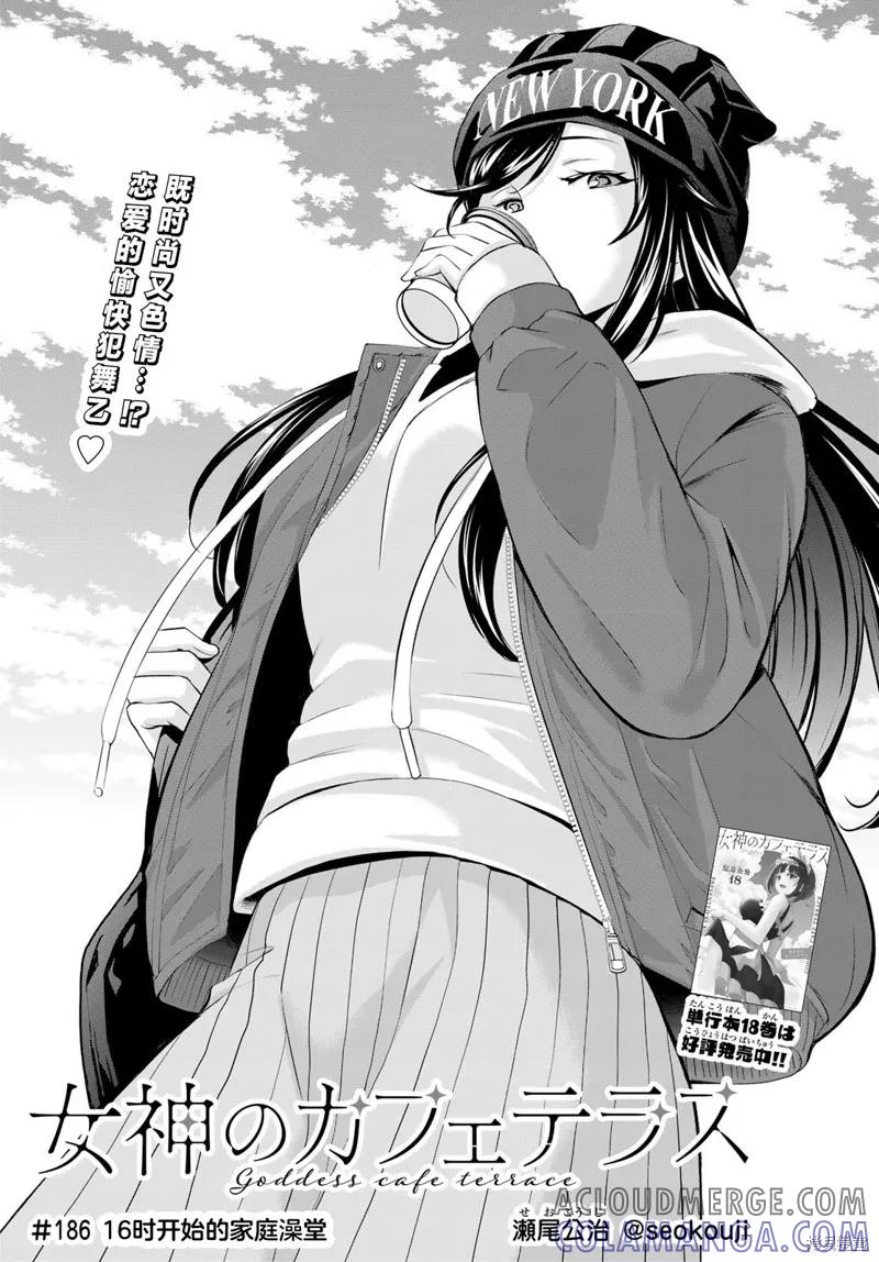 女神的露天咖啡厅 - 第186话 - 第3张图