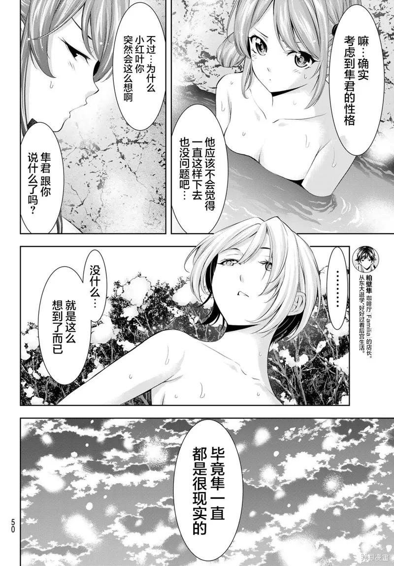 女神的露天咖啡厅 - 第186话 - 第8张图